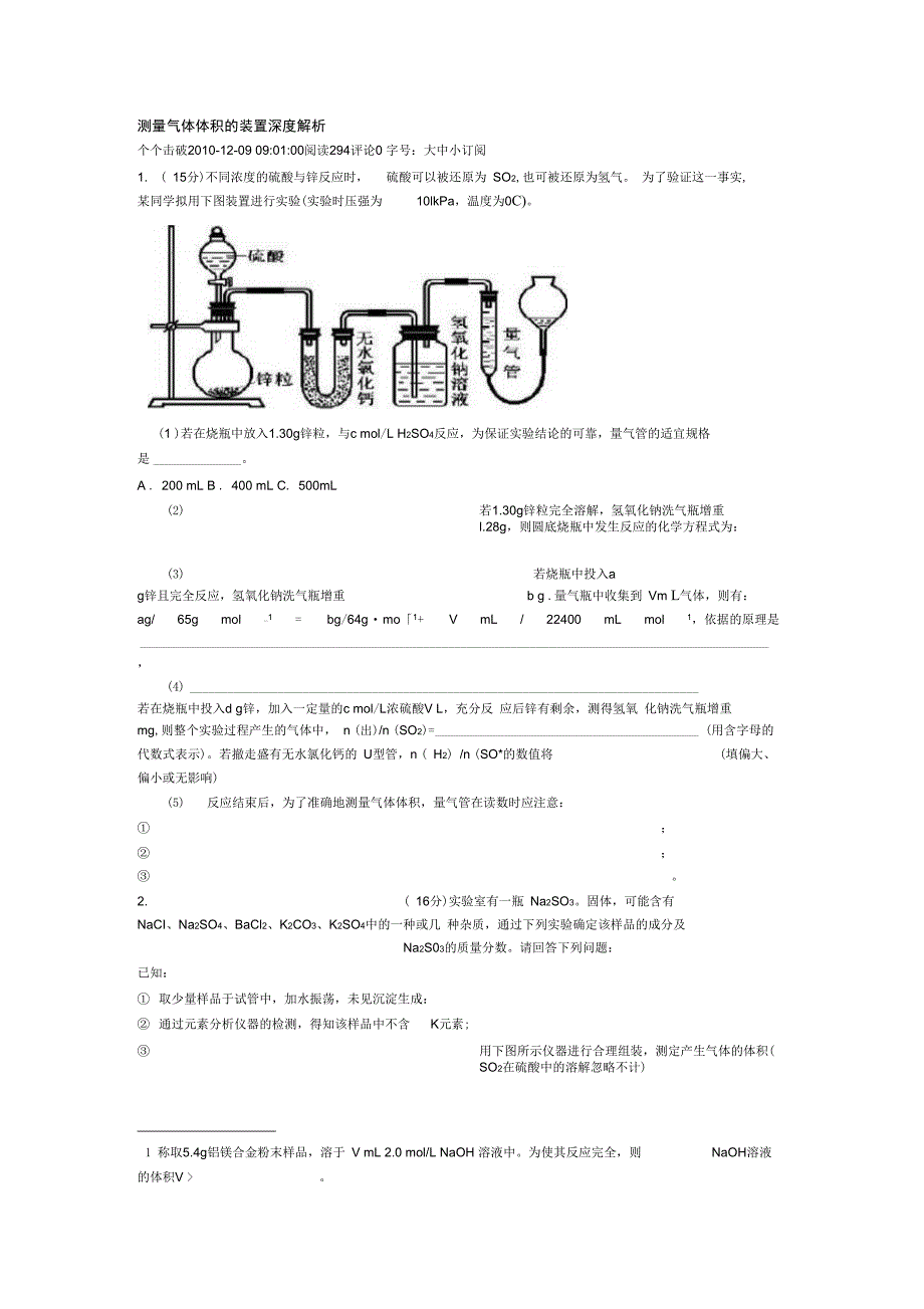测量气体体积的装置深度解析#(精选.)_第1页