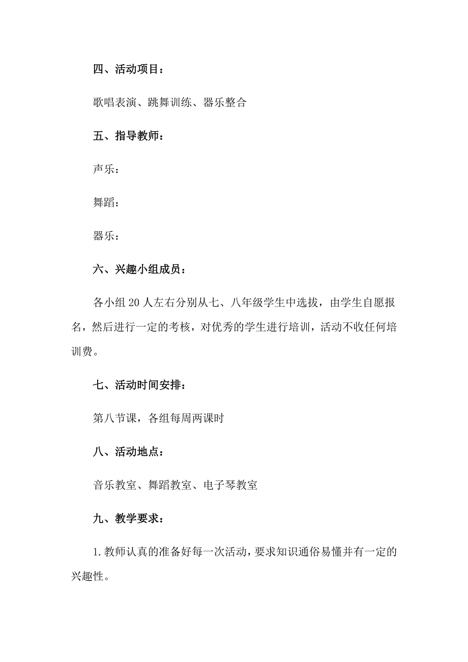 【精编】2023年音乐课外活动计划14篇_第3页