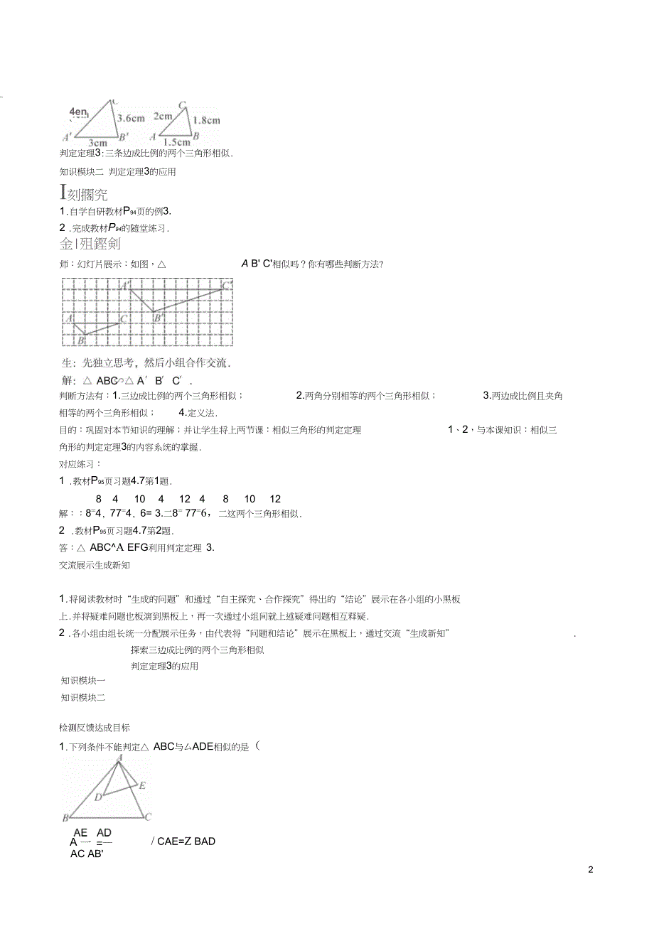 2016年秋九年级数学上册4.4三边成比例的两个三角形相似(第3课时)导学案北师大版_第2页