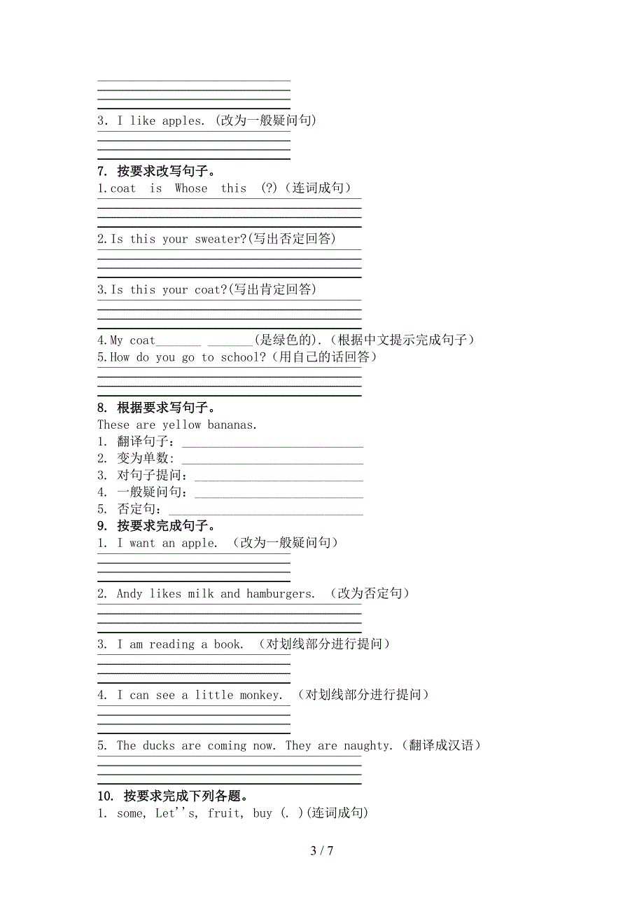 2022年三年级下学期英语按要求写句子考前专项练习_第3页