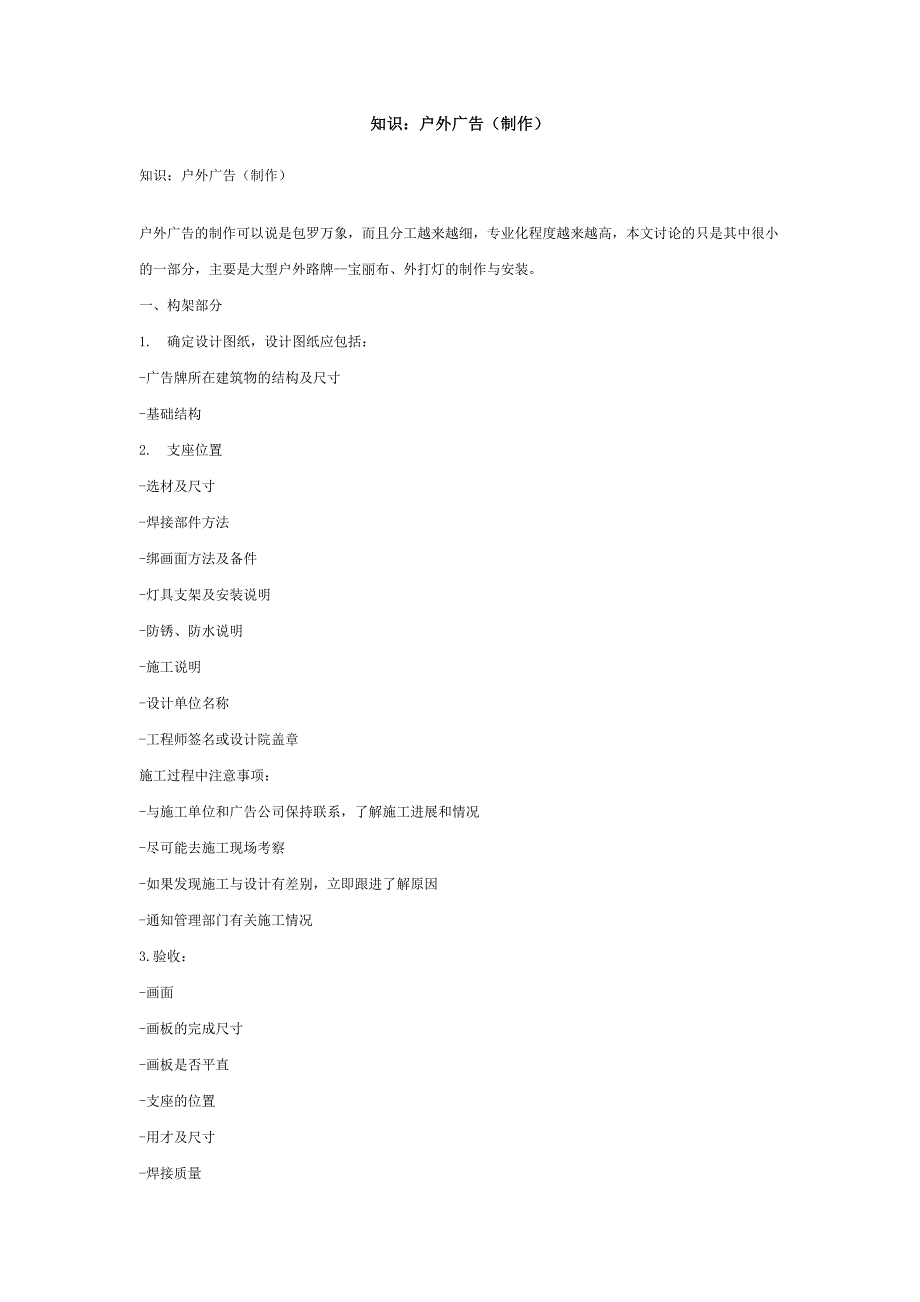 知识：户外广告（制作）.doc_第1页