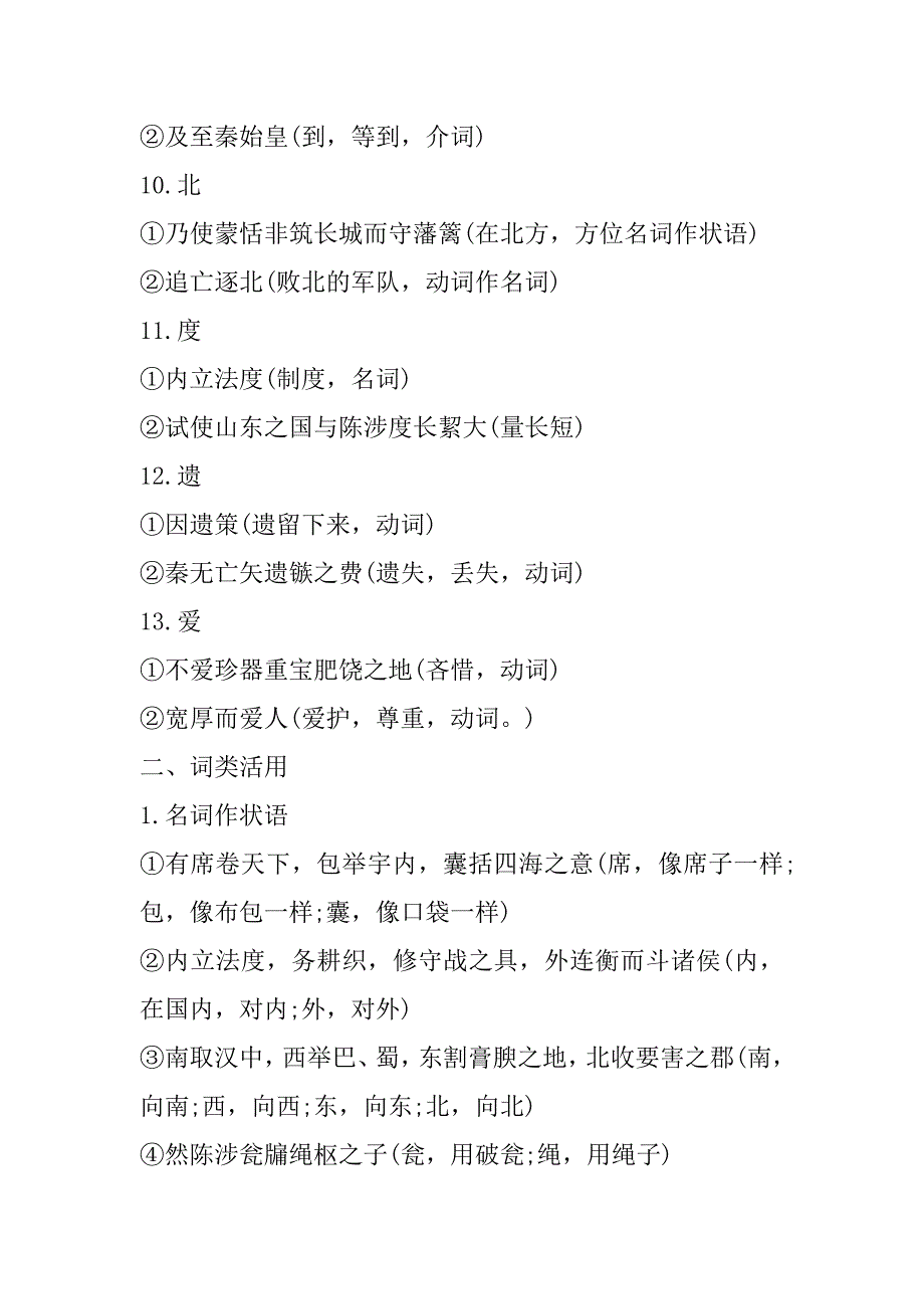 2023年关于高一语文知识点重点笔记_第4页