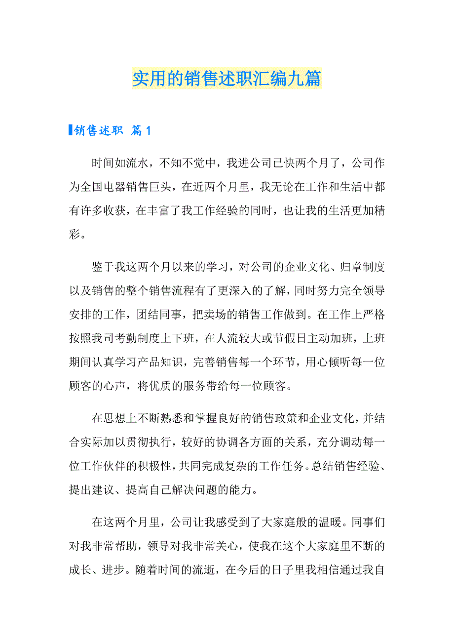 实用的销售述职汇编九篇_第1页