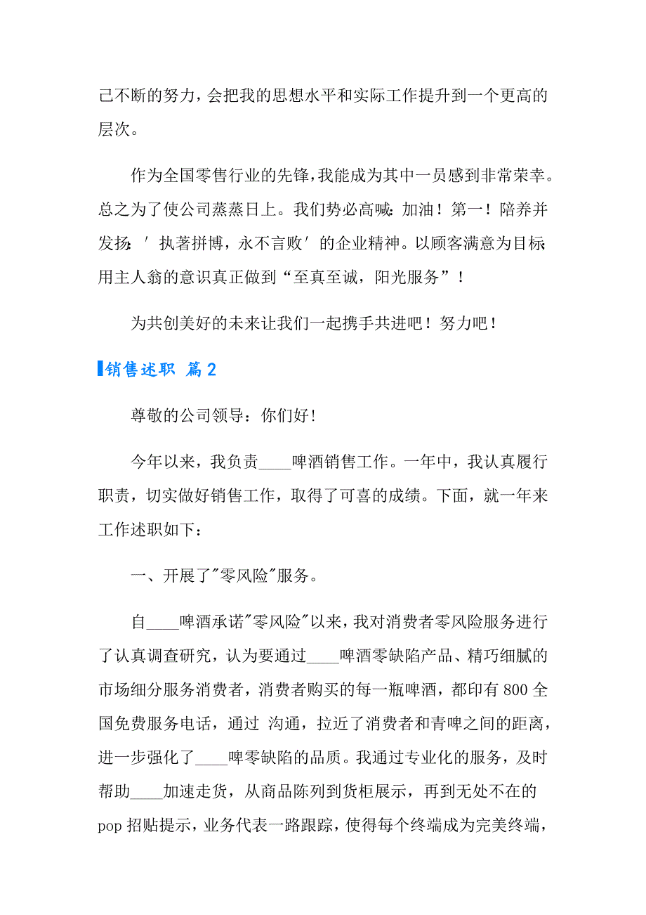 实用的销售述职汇编九篇_第2页