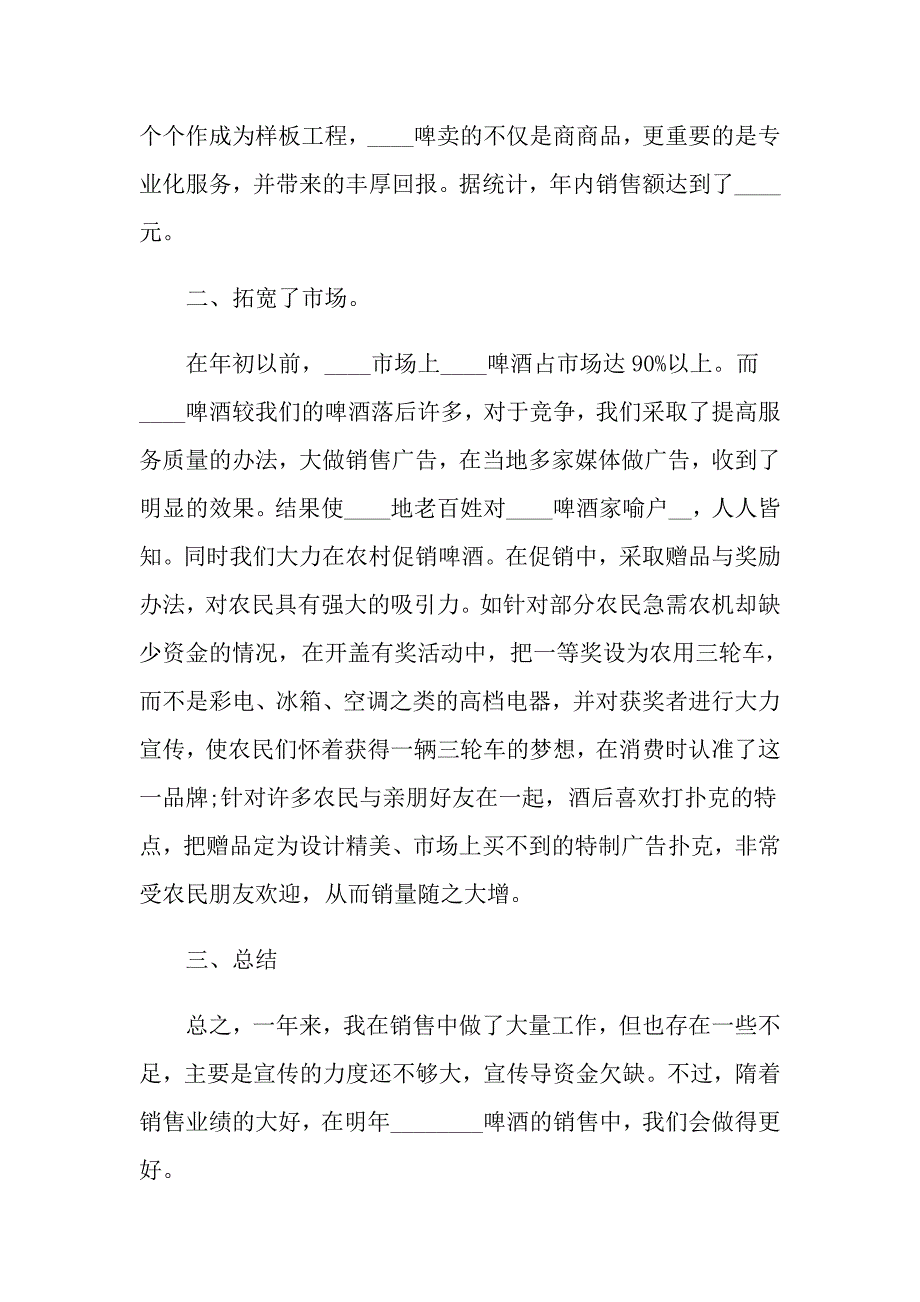 实用的销售述职汇编九篇_第3页