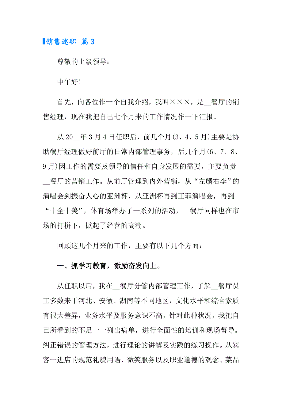 实用的销售述职汇编九篇_第4页