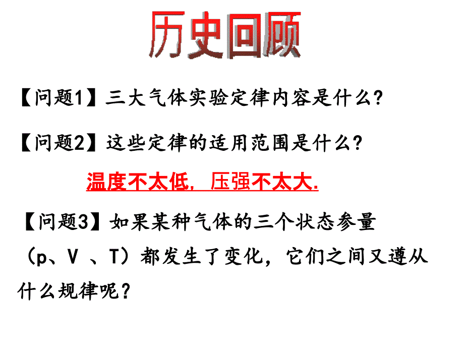 理想气体的状态方程_第4页