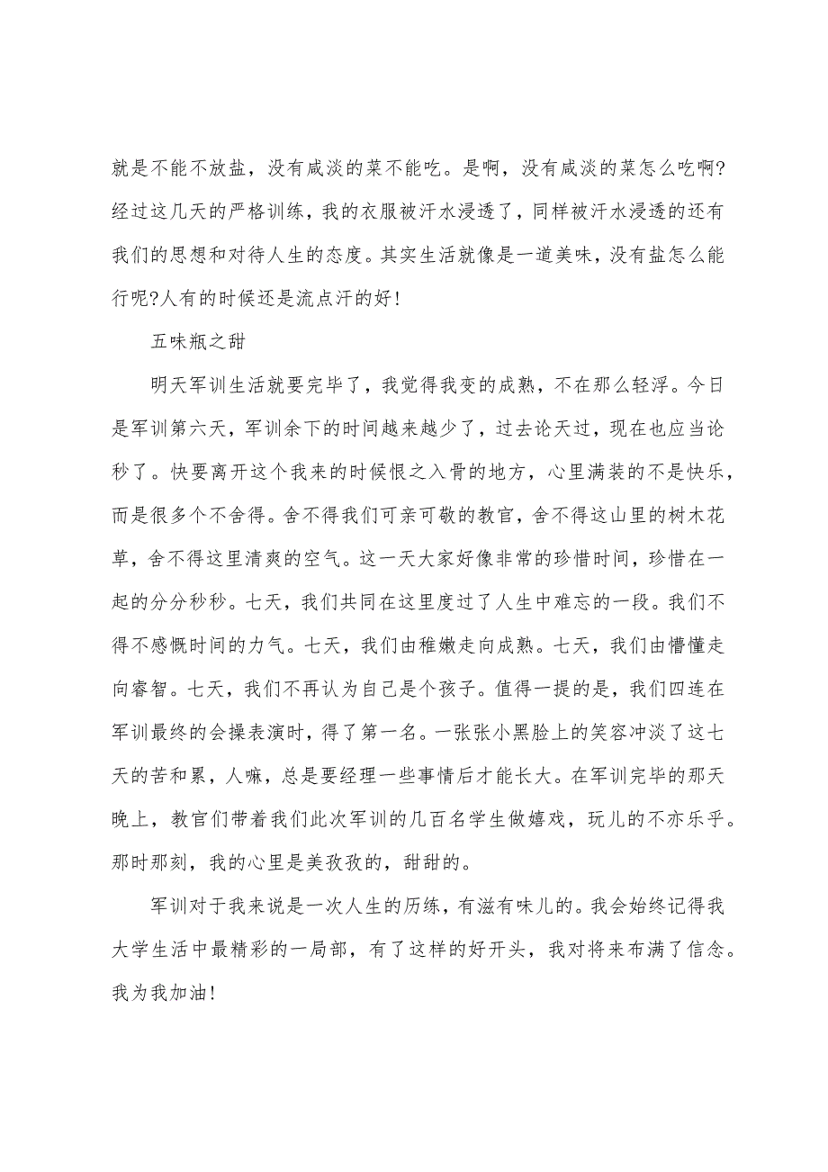 雨中军训心得600字5篇范文.doc_第4页