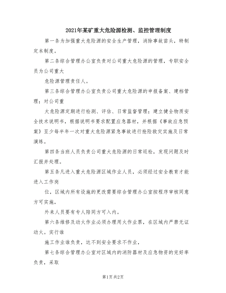 2021年某矿重大危险源检测、监控管理制度.doc_第1页