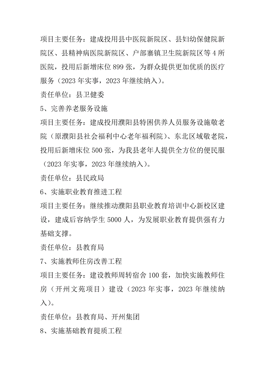 2023年年重点民生实事事项清单（全文完整）_第2页