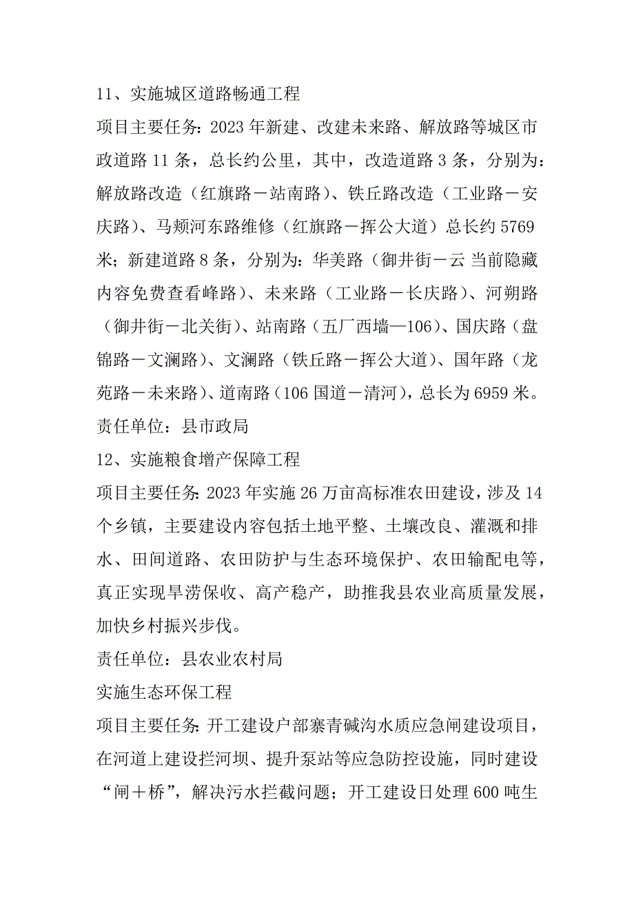 2023年年重点民生实事事项清单（全文完整）_第4页