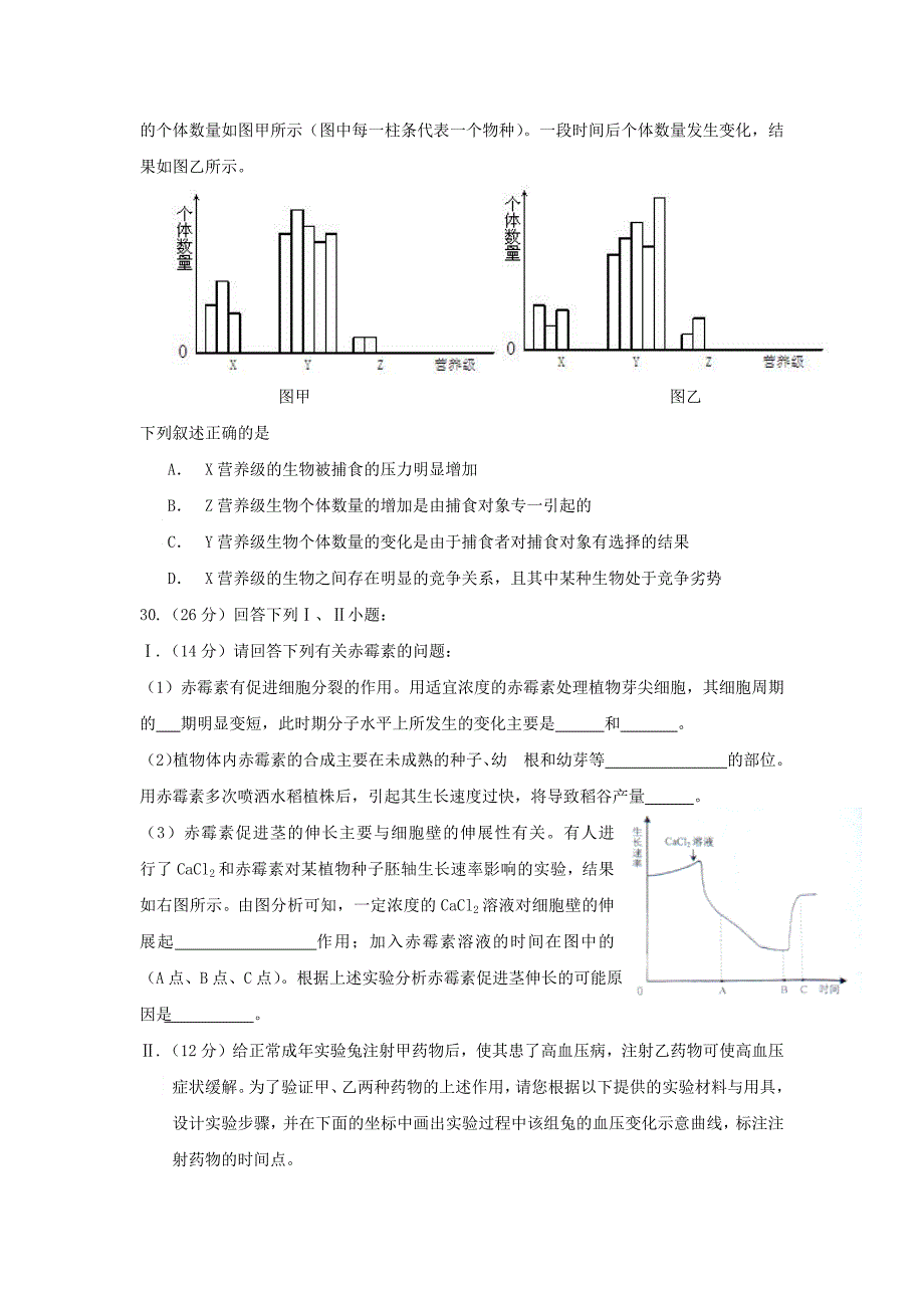 2009年浙江省高考生物（原卷版） .docx_第2页