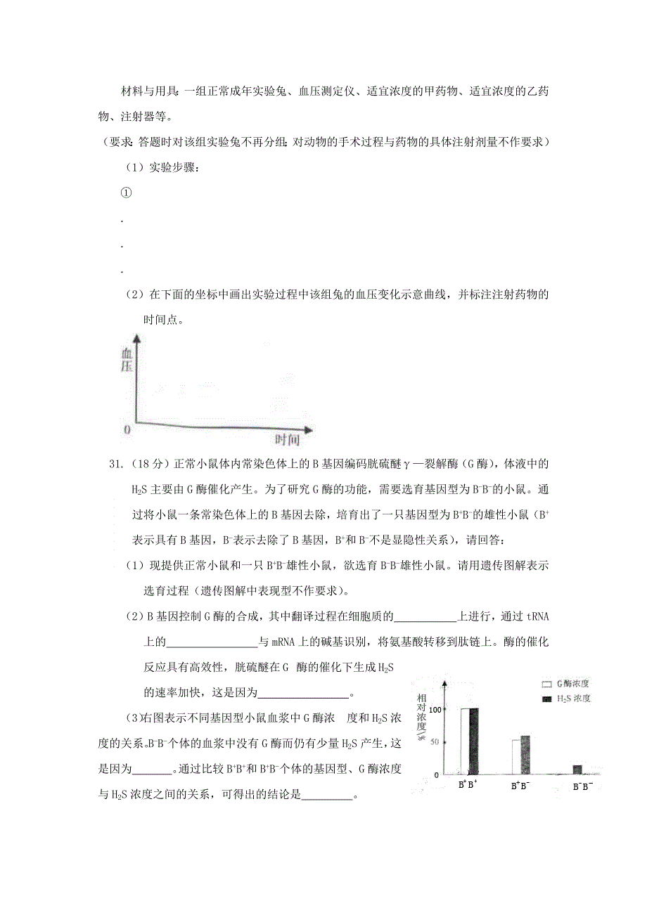 2009年浙江省高考生物（原卷版） .docx_第3页