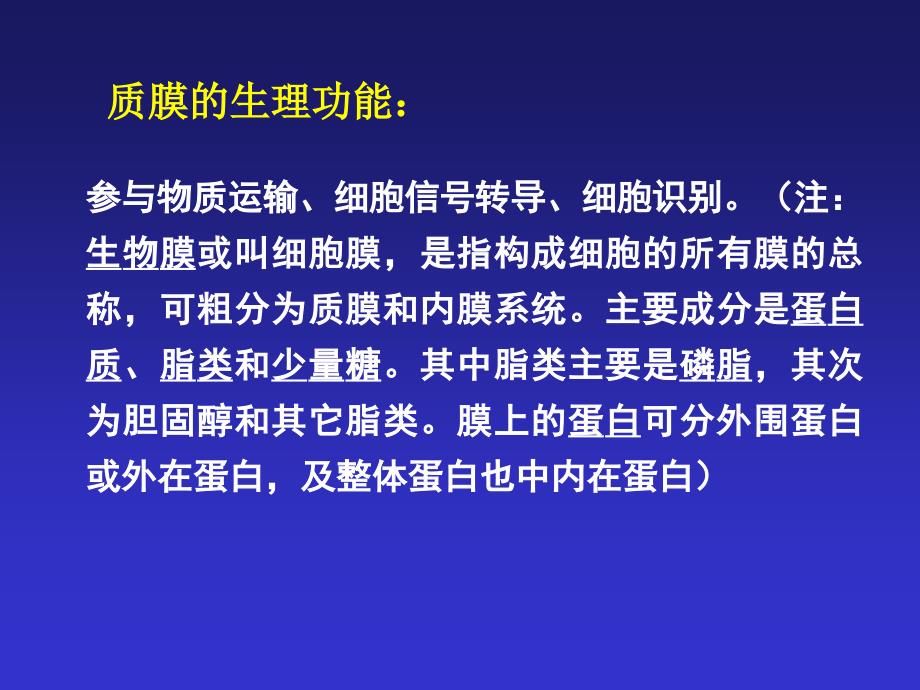 《植物水分代谢》PPT课件_第3页