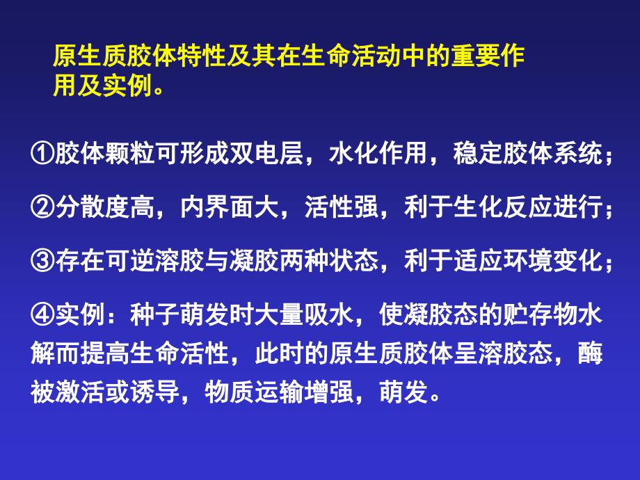 《植物水分代谢》PPT课件_第4页