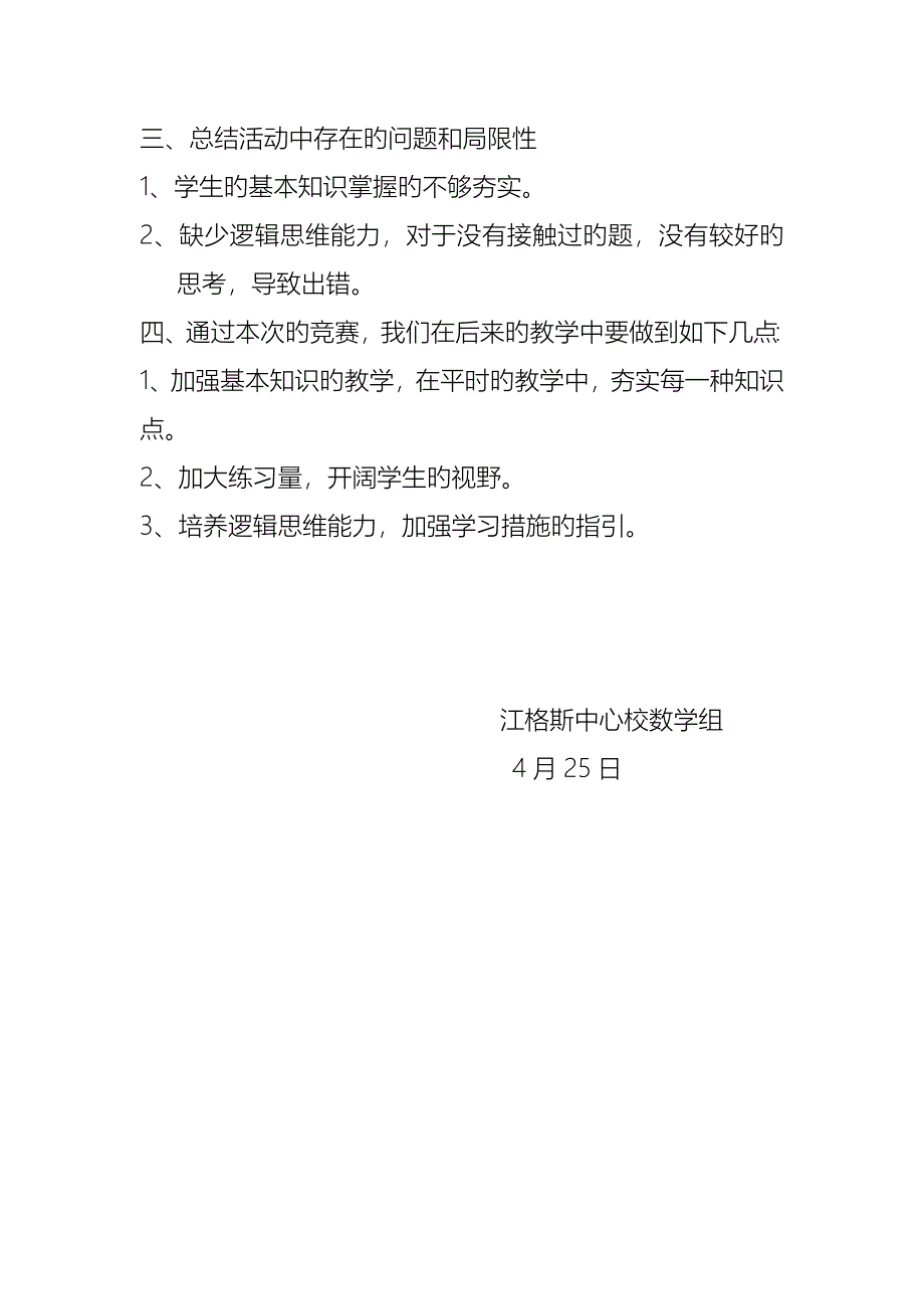 江格斯小学数学口算笔算竞赛活动专题方案及总结_第4页