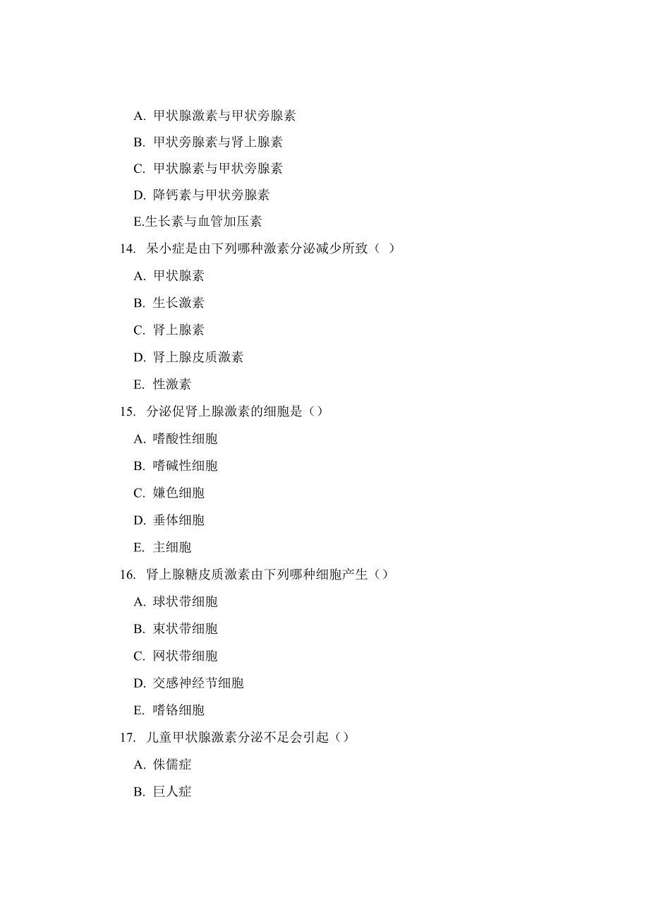 最新内分泌系统试题_第4页