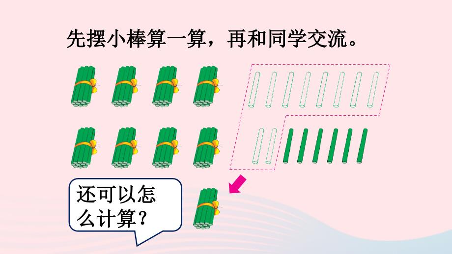 三年级数学上册 一 两、三位数乘一位数 第6课时 两、三位数乘一位数的不连续进位乘名师公开课省级获奖课件 苏教版_第4页