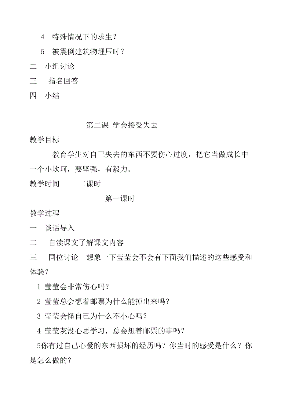 二年级成长教育教案上册doc_第3页