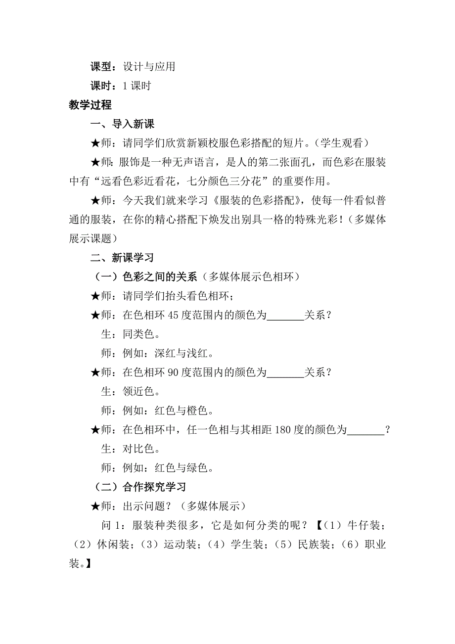 6. 学习服装的色彩搭配5.doc_第2页