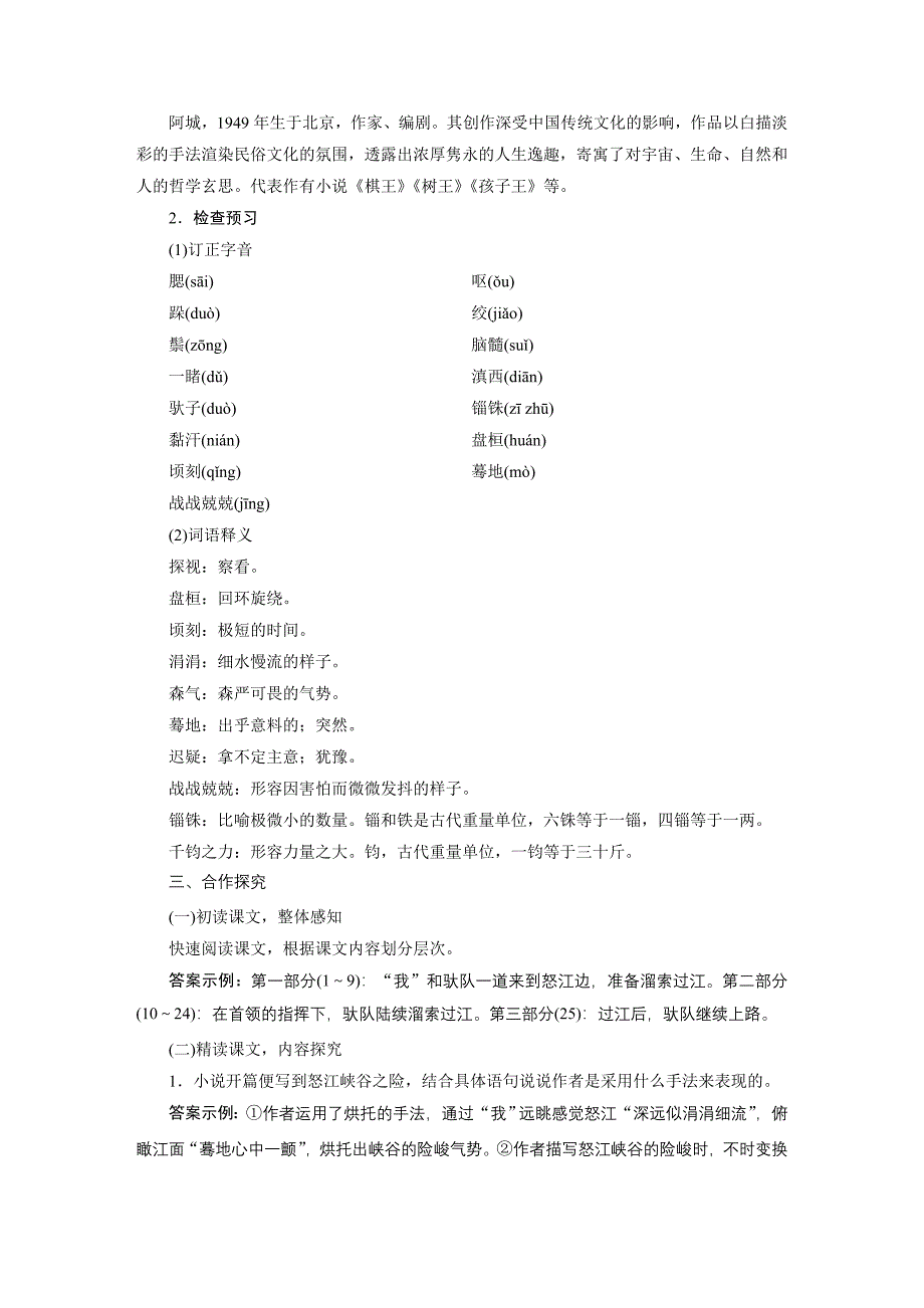 7　溜　索[5].doc_第2页