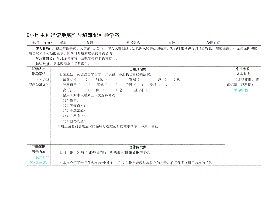 《小地主》《“诺曼底”号遇难记》.doc_第1页