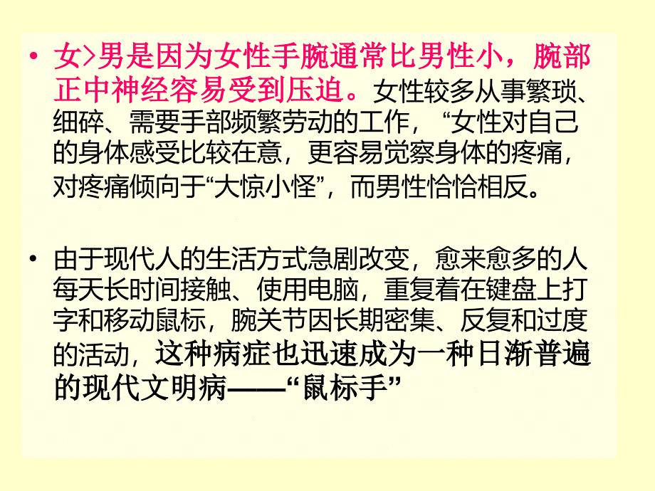 讲课 腕管综合征_第4页