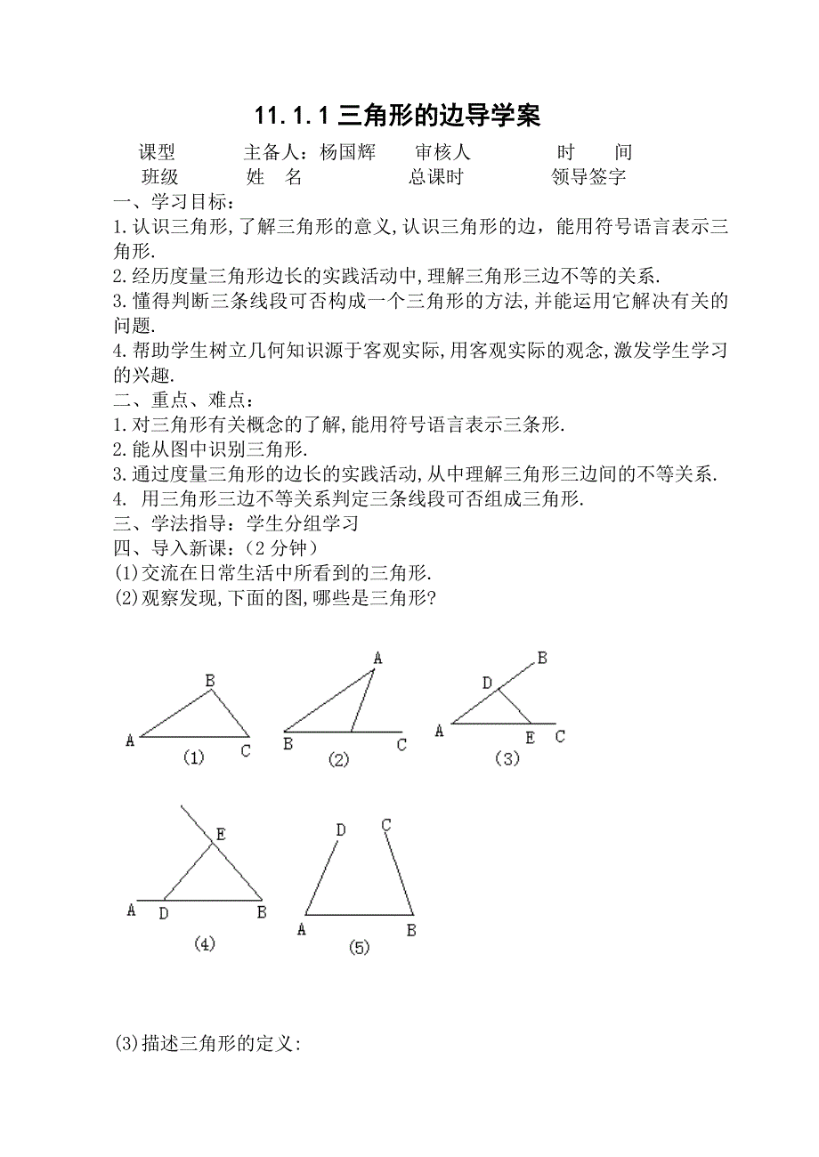第11章三角形导学案.doc_第1页