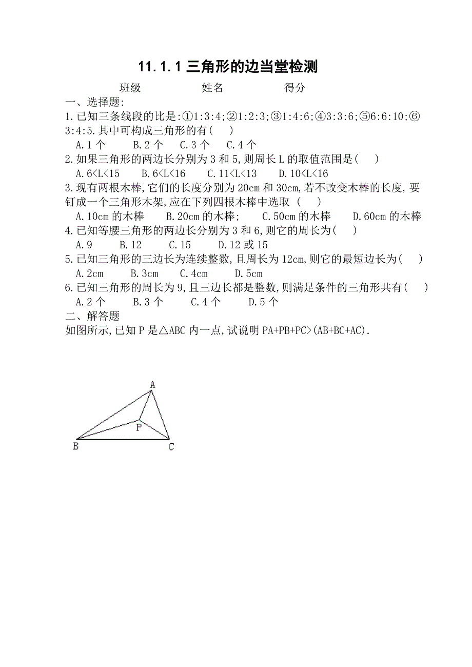 第11章三角形导学案.doc_第3页