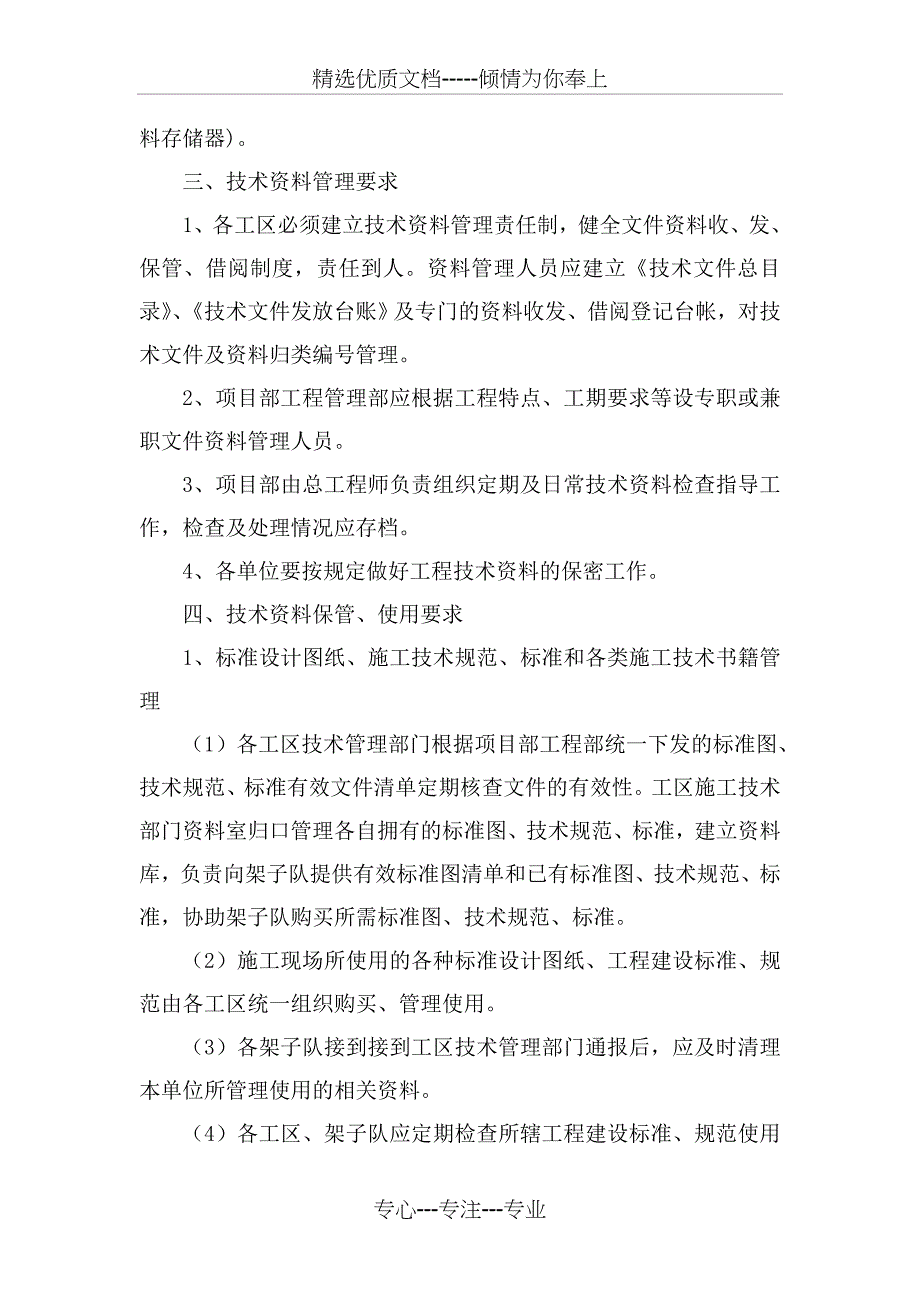 项目技术资料制度_第2页