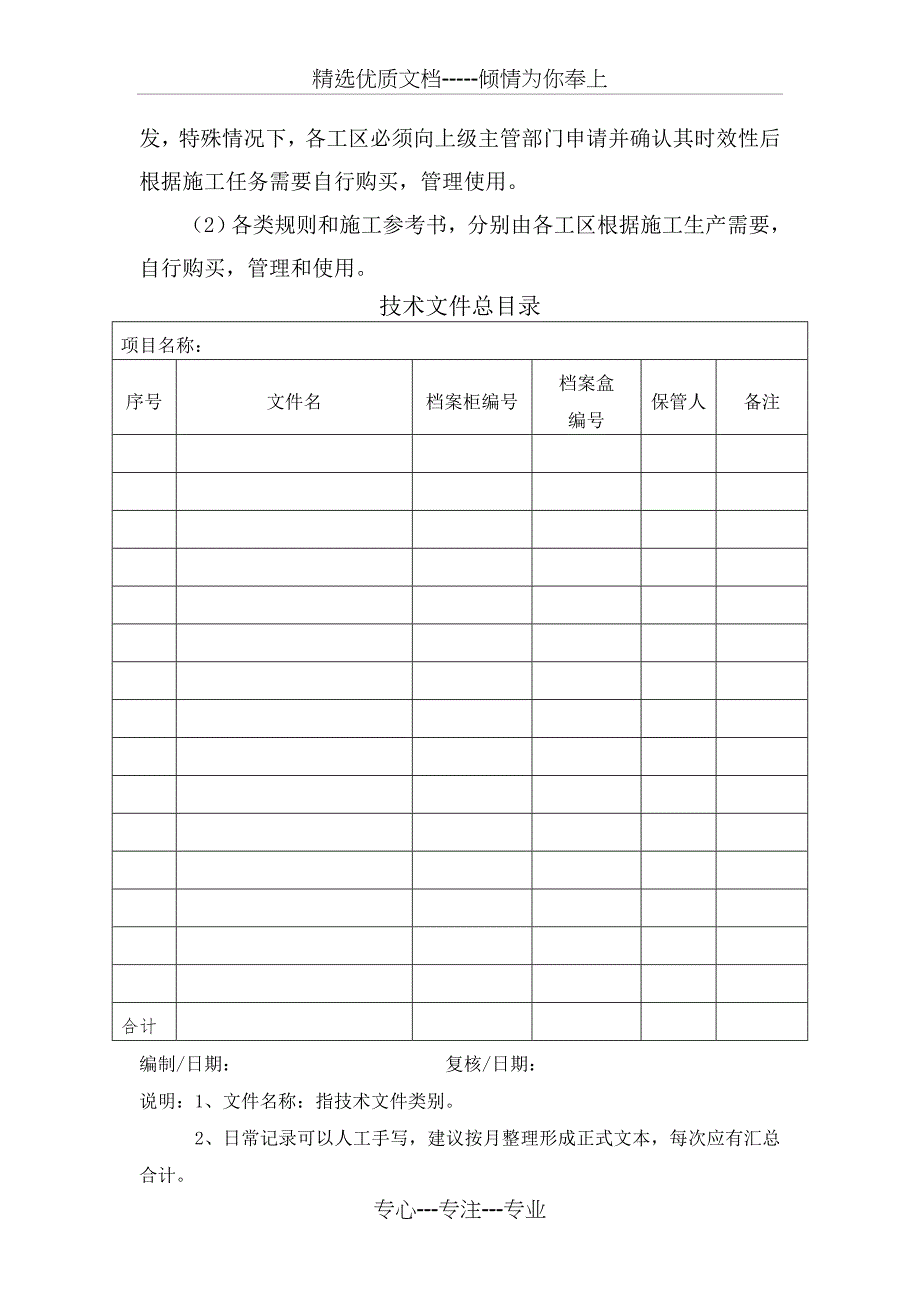 项目技术资料制度_第4页