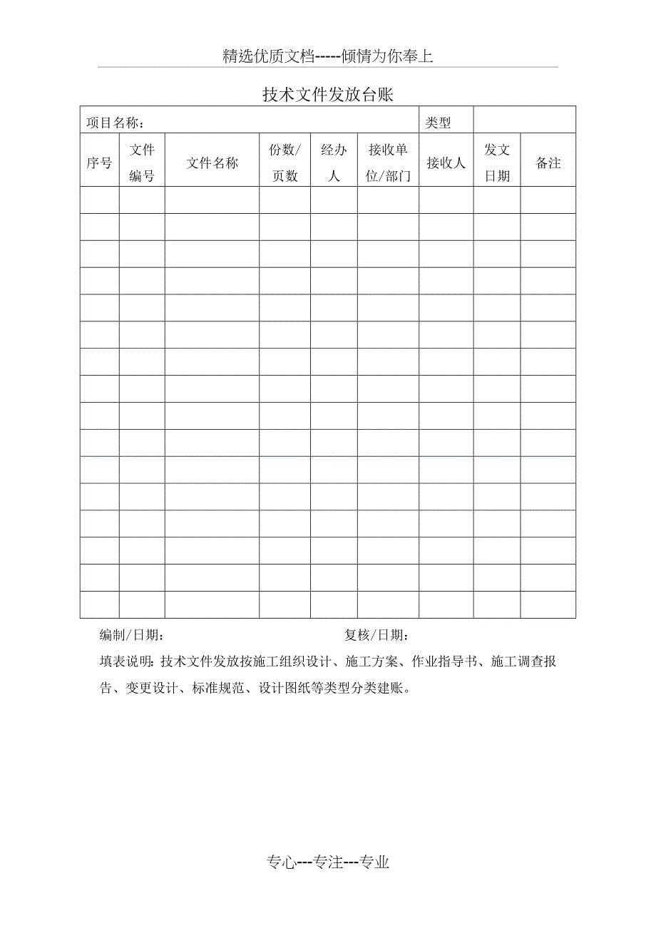 项目技术资料制度_第5页