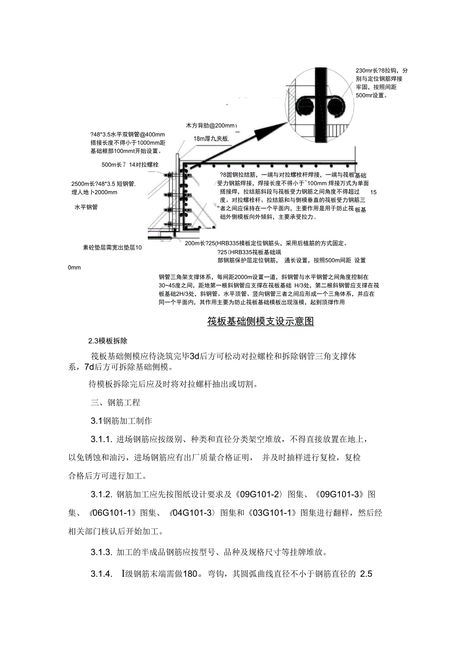 筏板基础基础施工工艺_第2页