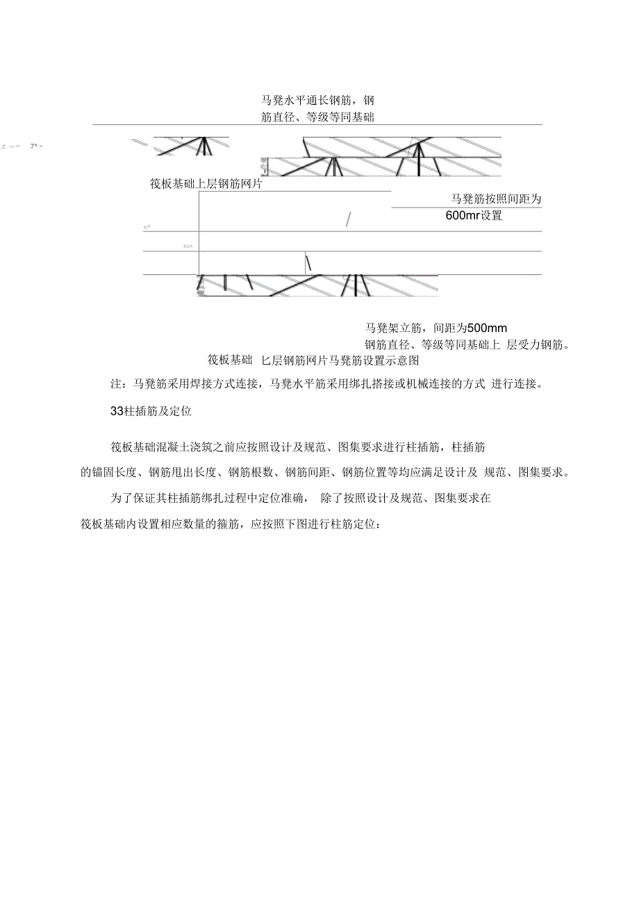 筏板基础基础施工工艺_第4页