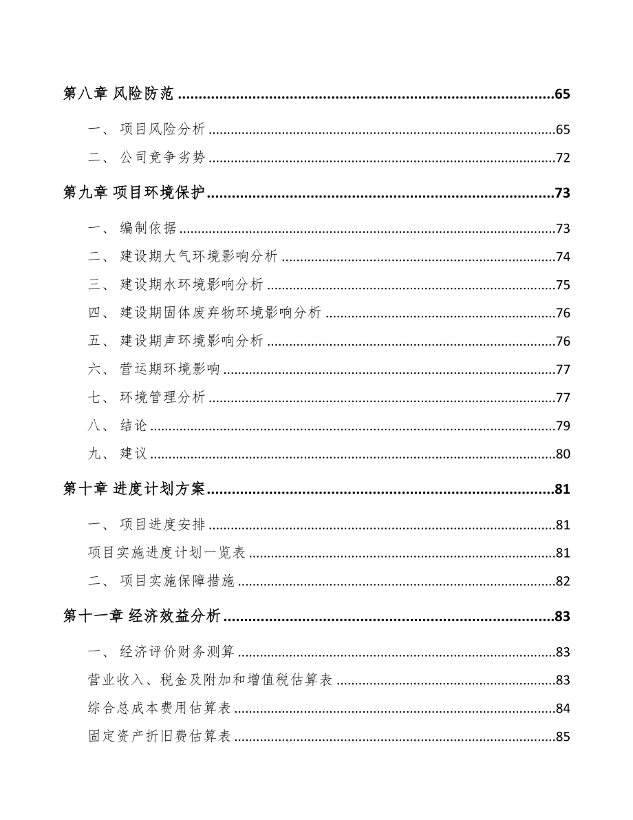 成立年产xxx吨光伏焊带公司实施方案(DOC 81页)_第4页