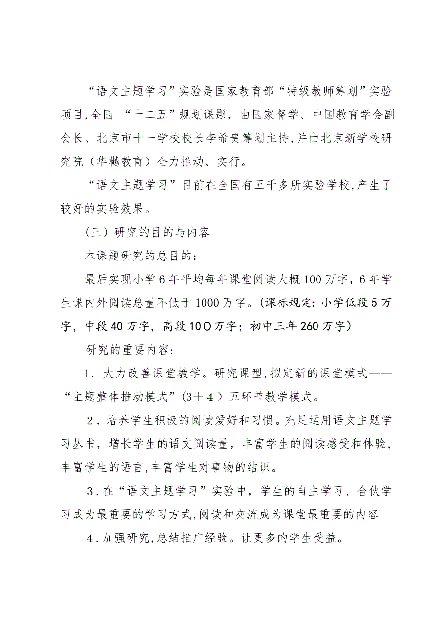 小学语文主题学习开题报告--_第2页