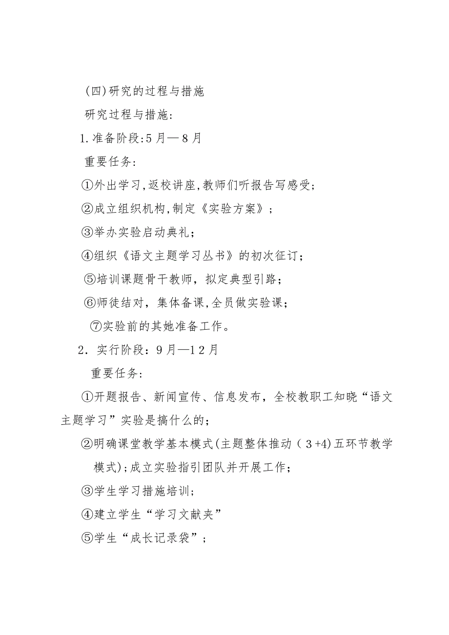 小学语文主题学习开题报告--_第3页