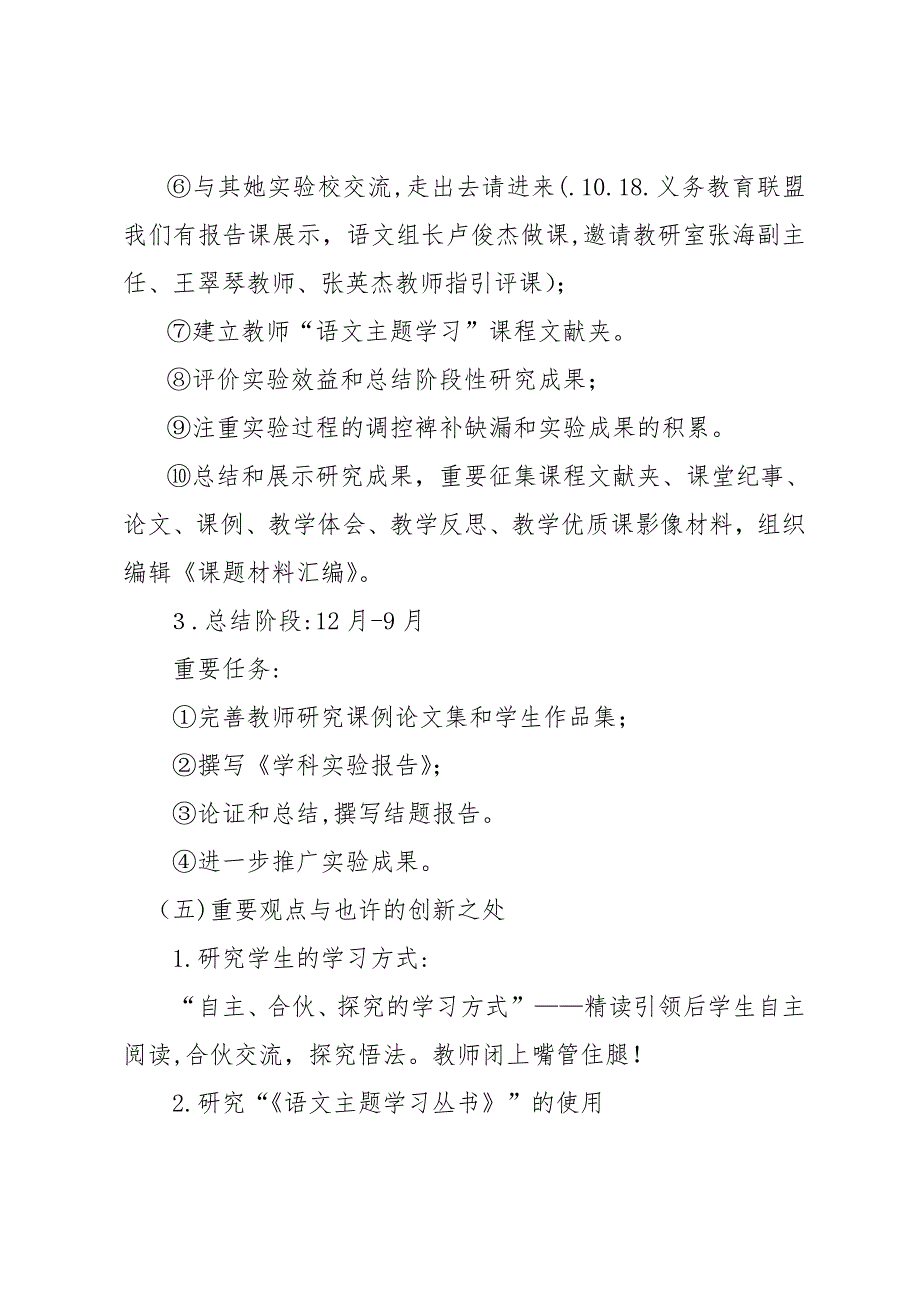 小学语文主题学习开题报告--_第4页