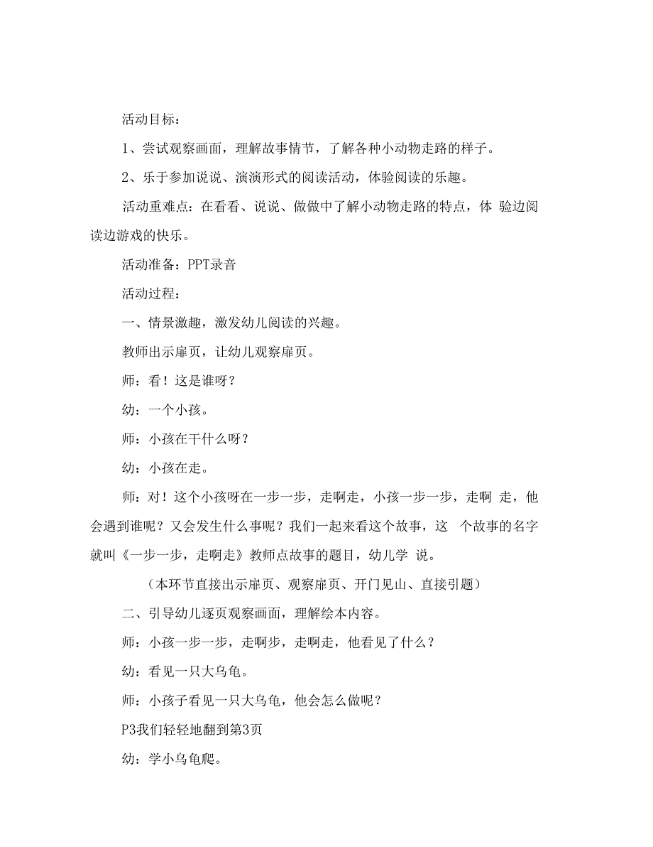 幼儿园小班绘本阅读一步一步走啊走范文_第3页