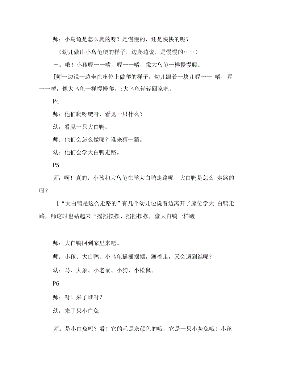 幼儿园小班绘本阅读一步一步走啊走范文_第4页