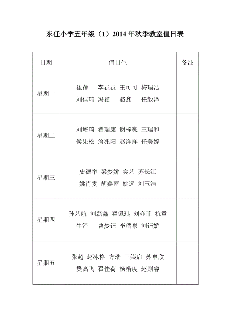 51教室值日表.doc_第3页