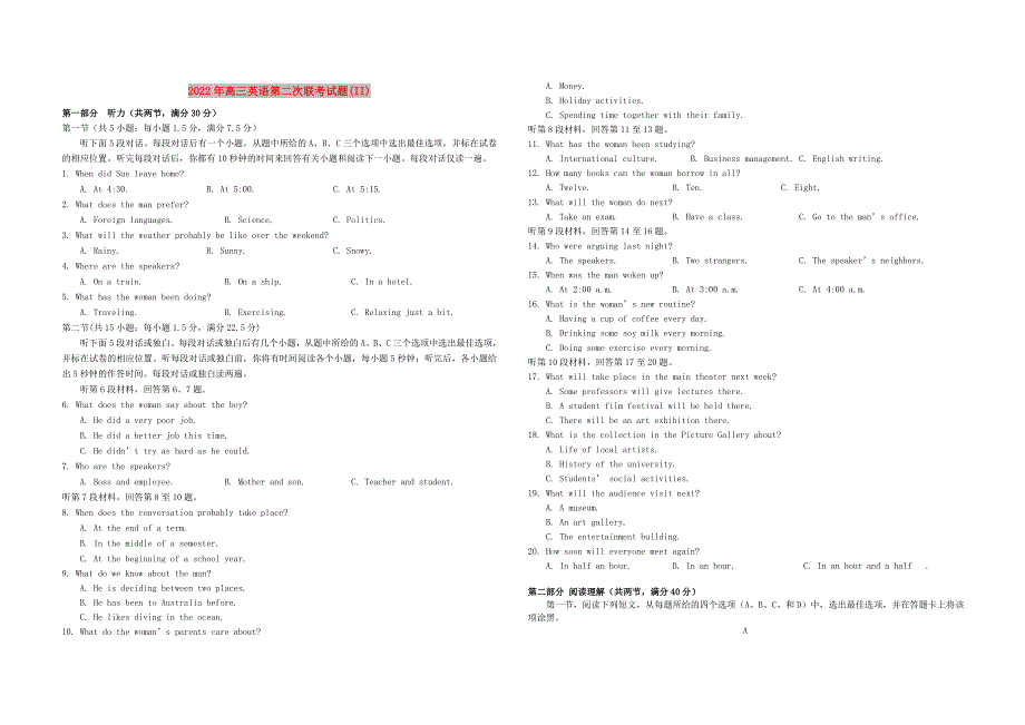 2022年高三英语第二次联考试题(II)_第1页