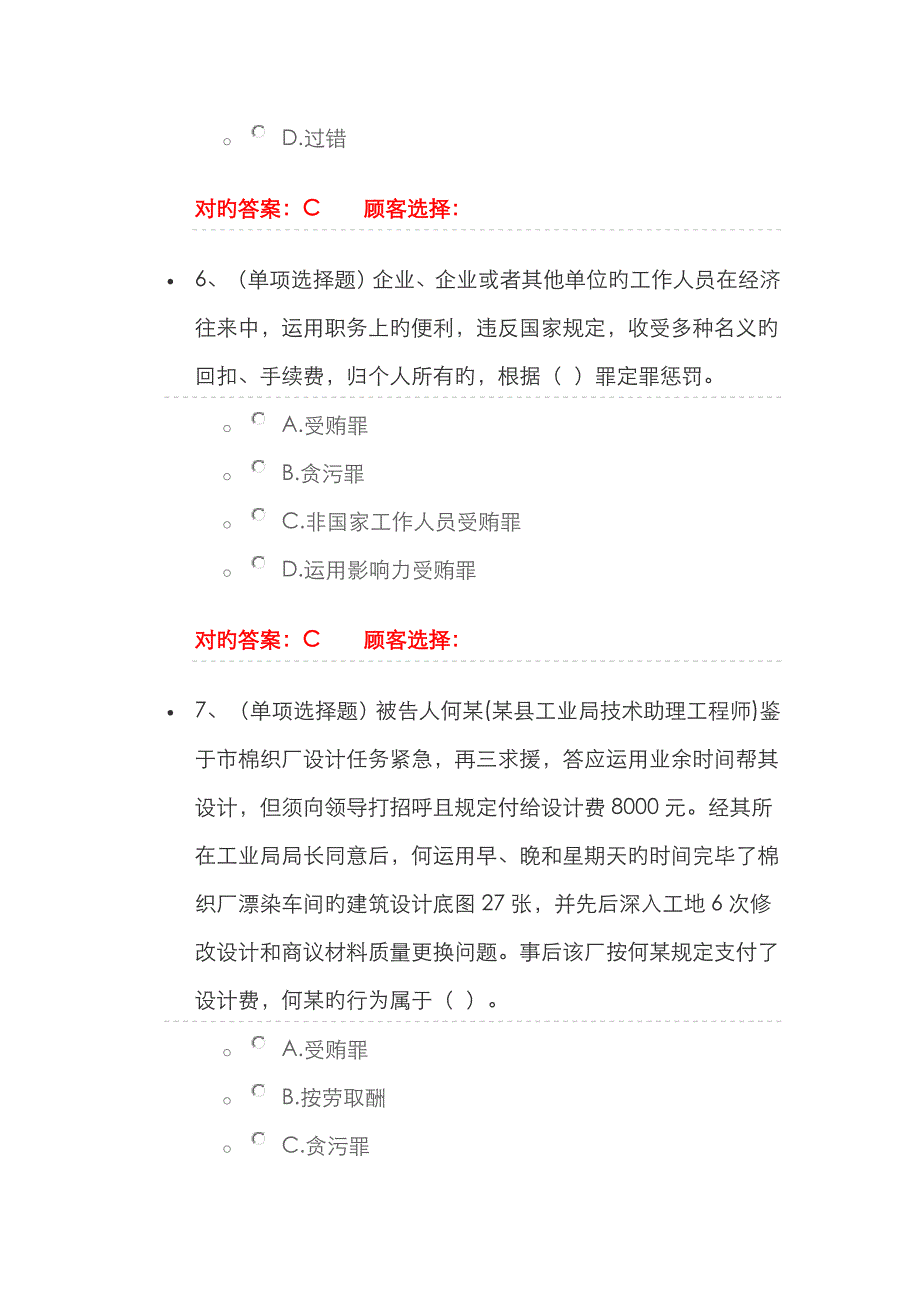 贪污罪与案例习题_第3页