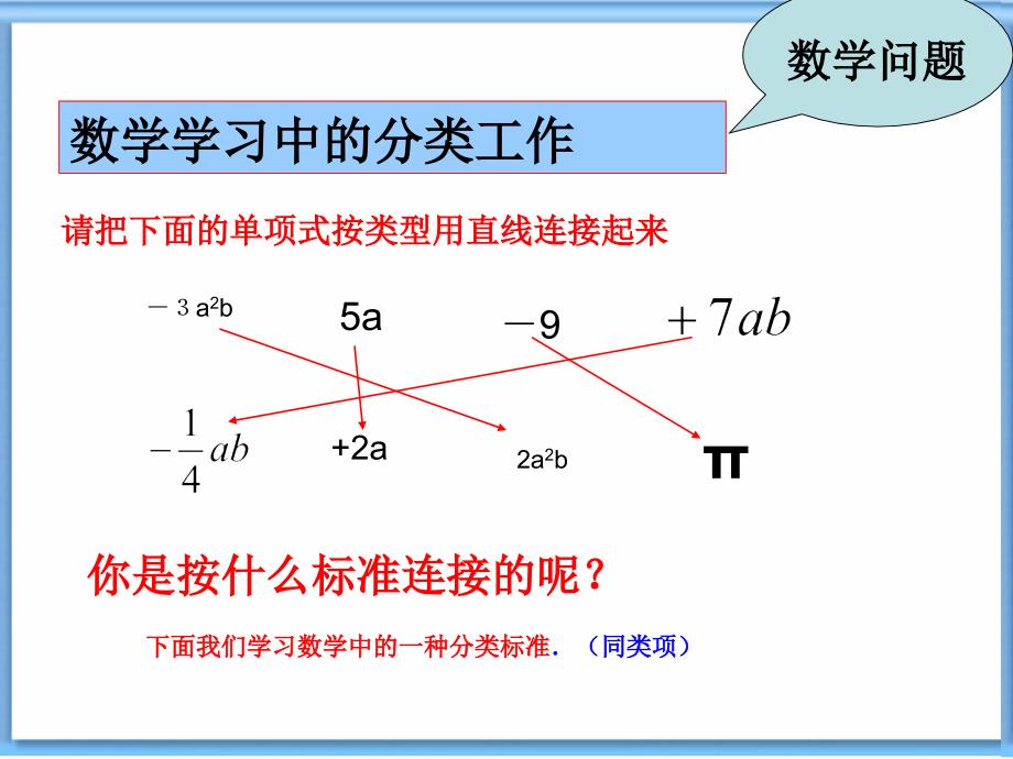 45合并同类项用_第3页