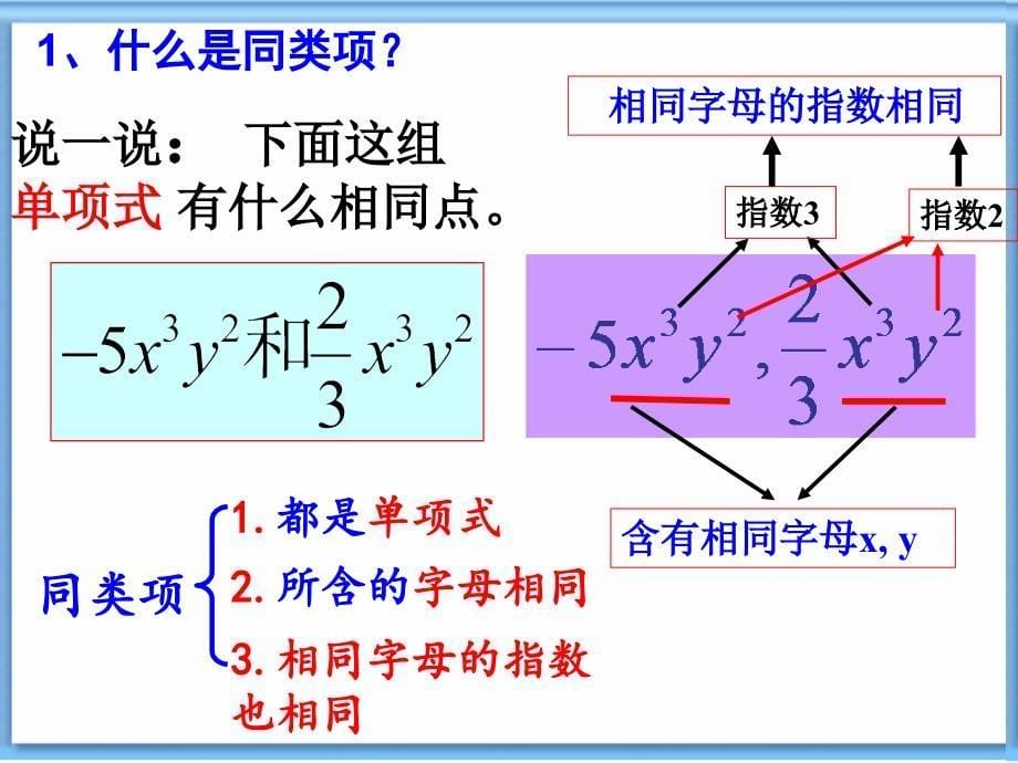 45合并同类项用_第5页