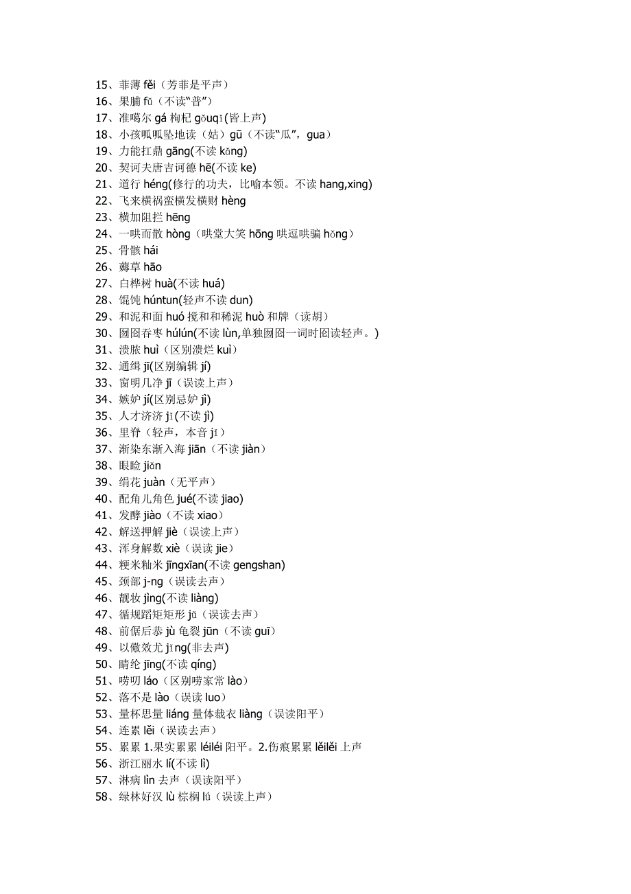 易写就错的100个汉字.doc_第2页