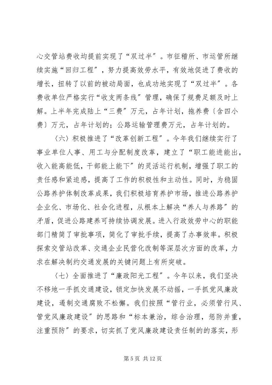 2023年市交通局上半年工作总结下半年安排2.docx_第5页