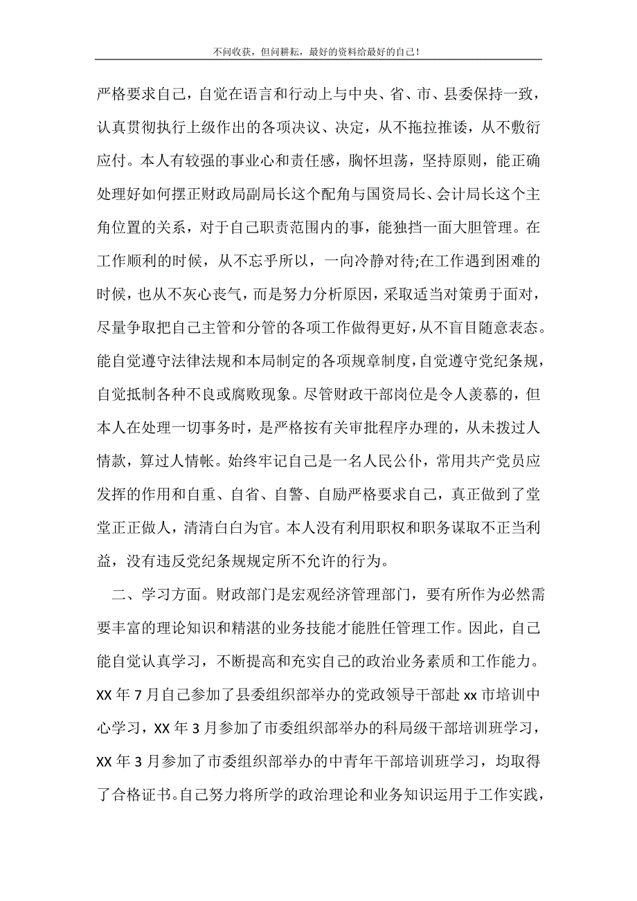 财政局副局长述职报告_述职报告（精编Word可编辑）.doc_第3页