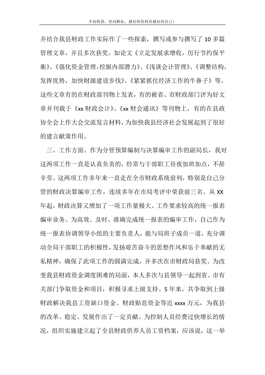 财政局副局长述职报告_述职报告（精编Word可编辑）.doc_第4页