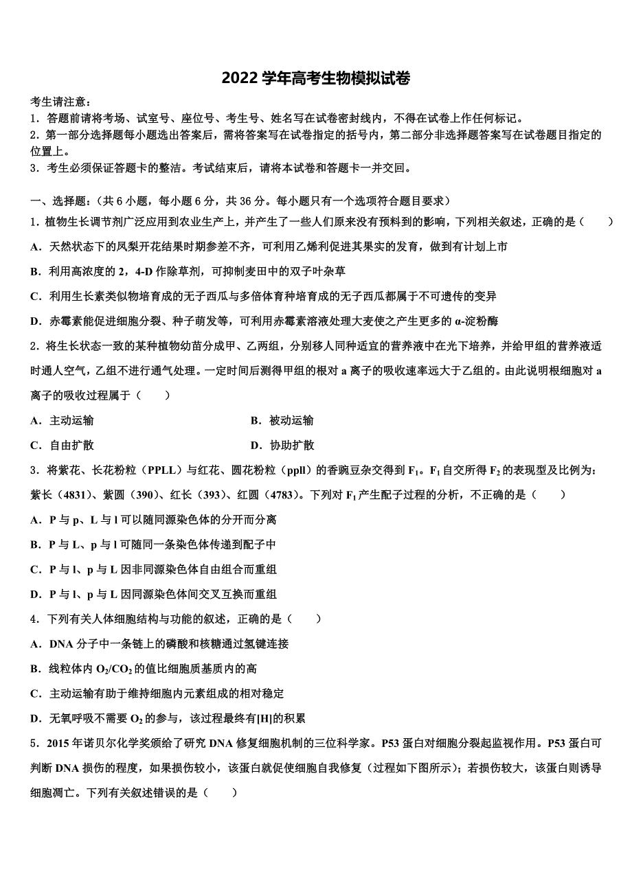 浙江省宁波市九校2022学年高三第二次调研生物试卷(含解析).doc_第1页